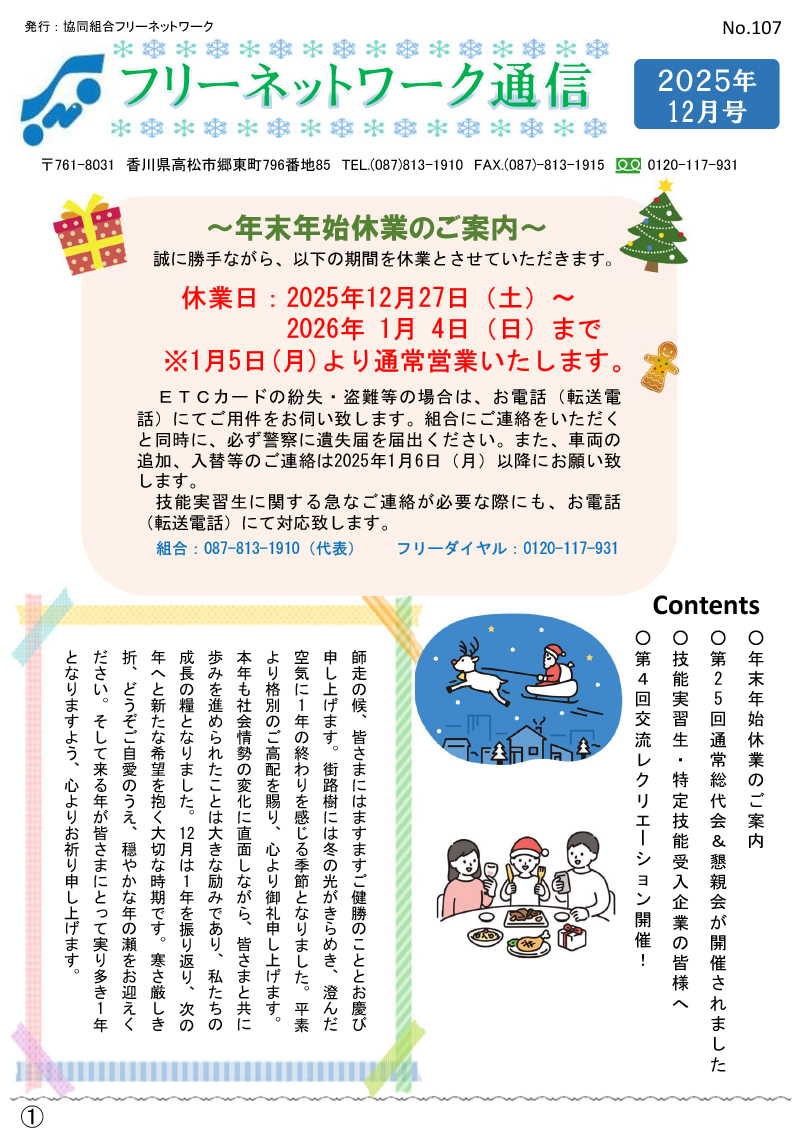 2025.12月.pdf